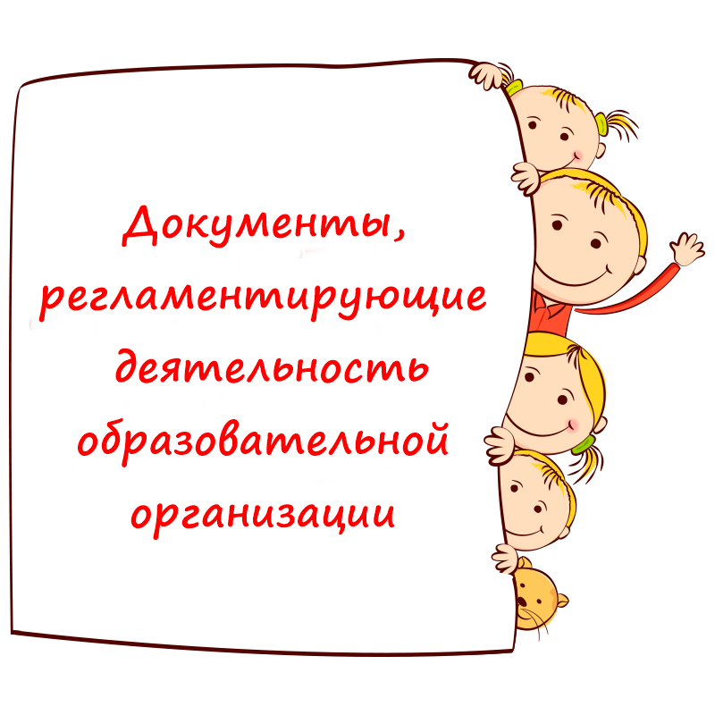 Документы