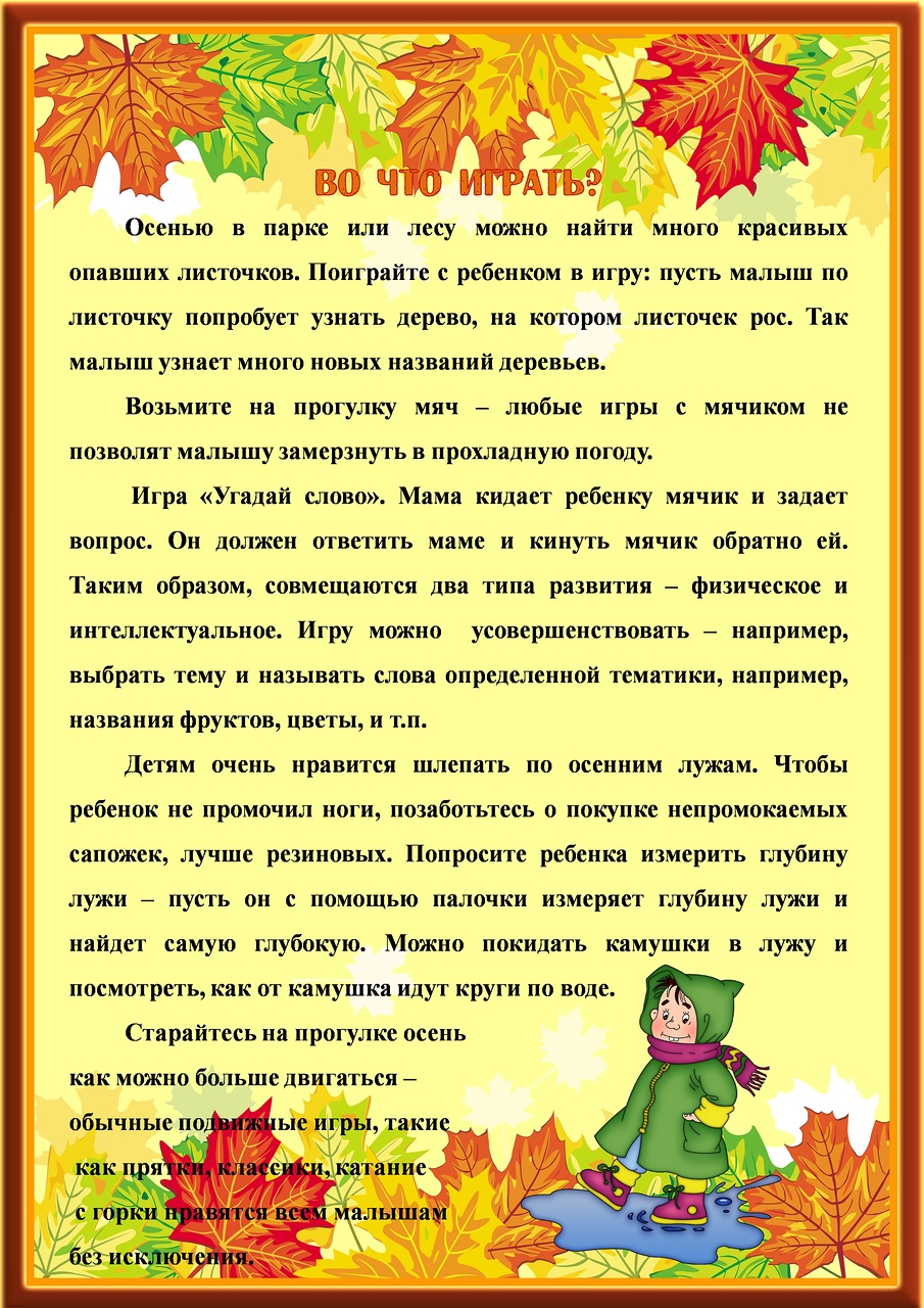 Безопасность детей в осенний период | Официальный сайт Муниципального  бюджетного дошкольного образовательного учреждения 