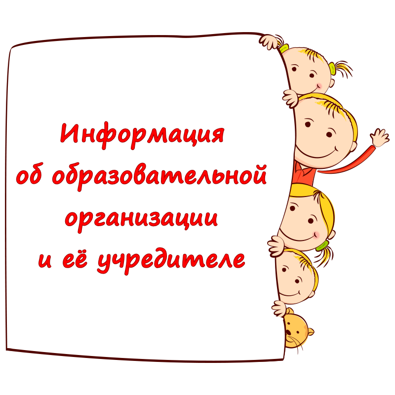 %D0%B8%D0%BD%D1%84 %D0%BE%D0%B1 %D1%83%D1%87%D1%80%D0%B5%D0%B4%D0%B8%D1%82%D0%B5%D0%BB%D0%B5 детский сад номер 6 рассказово