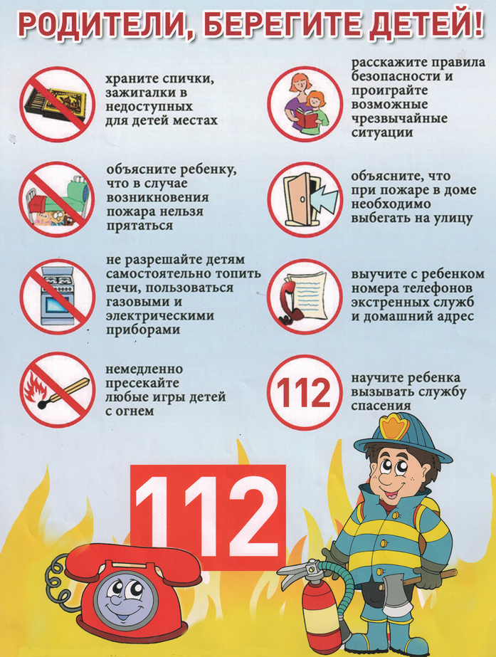 правила пожарной безопасности для родителей