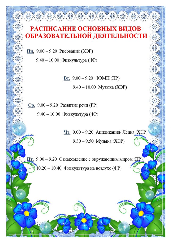 Расписание группы 2 Незабудка_page-0001
