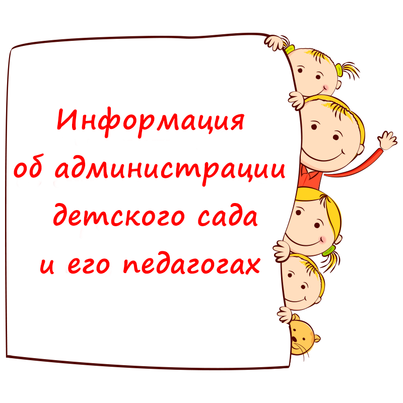 %D0%B8%D0%BD%D1%84 %D0%BE%D0%B1 %D0%B0%D0%B4%D0%BC%D0%B8%D0%BD%D0%B8%D1%81%D1%82%D1%80%D0%B0%D1%86%D0%B8%D0%B8 детский сад номер 6 рассказово