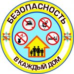 логотип безопасность в каждый дом