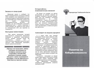 Памятка по Кибербезопасности_page-0001