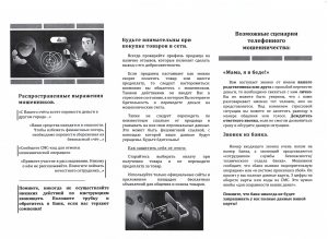 Памятка по Кибербезопасности_page-0002