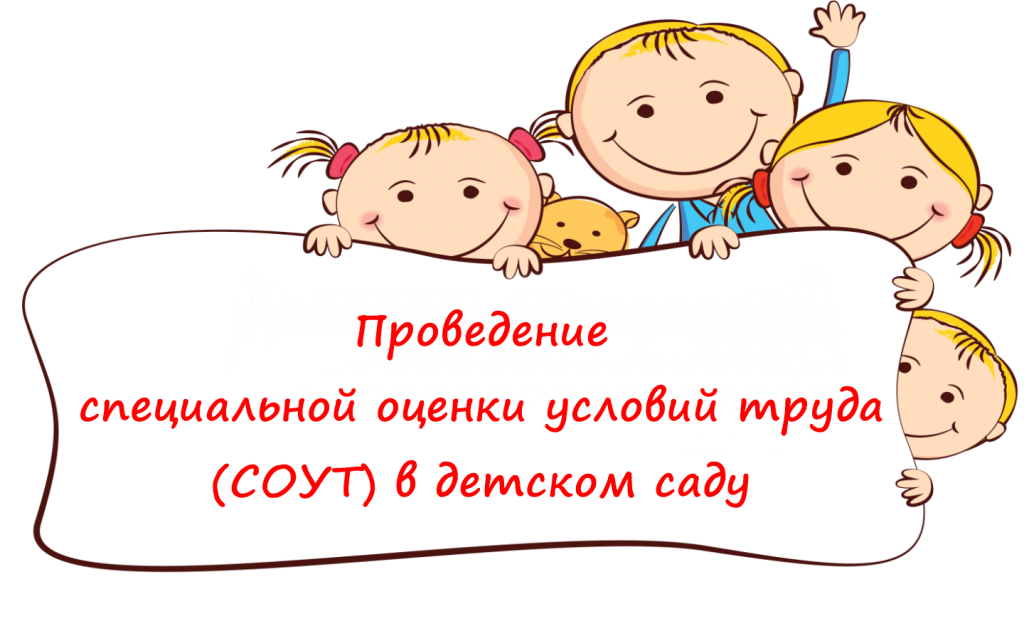 СОУТ